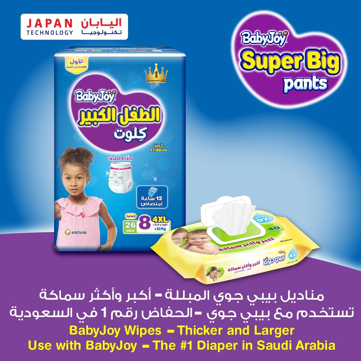 BabyJoy Super Big Pant Style Diapers, Size 8/4XL/+20kg, 78 Count
